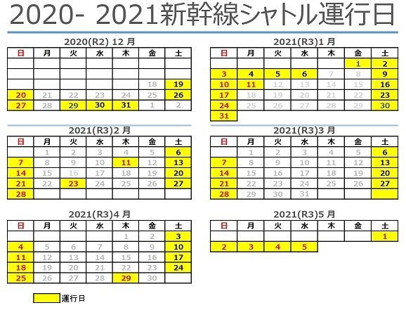 運行カレンダー
